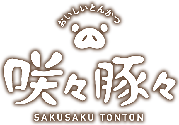 彦根市でランチ、ディナーにもおすすめのとんかつ定食が楽しめる、とんかつ専門店【咲々豚々】です。